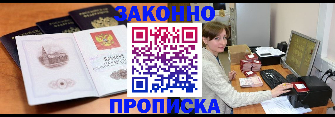 прописка 2025 в Набережных Челнах