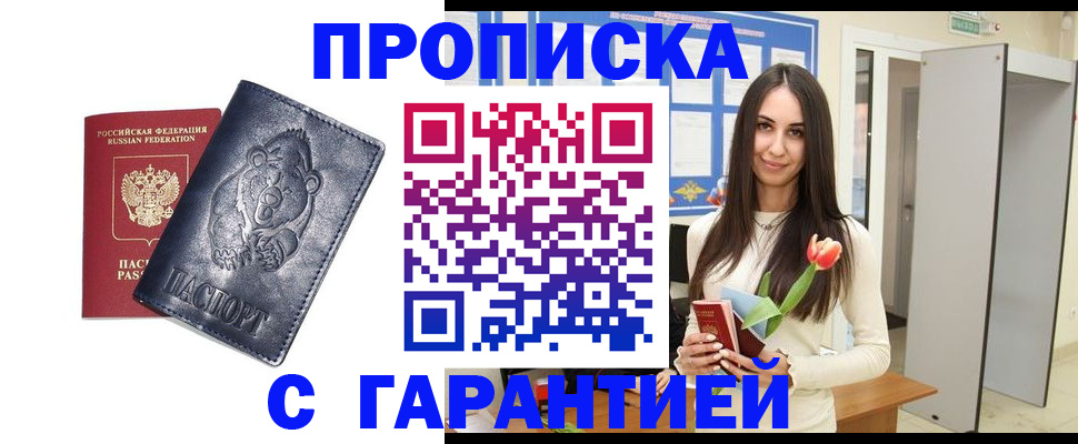 прописка для работы в Набережных Челнах